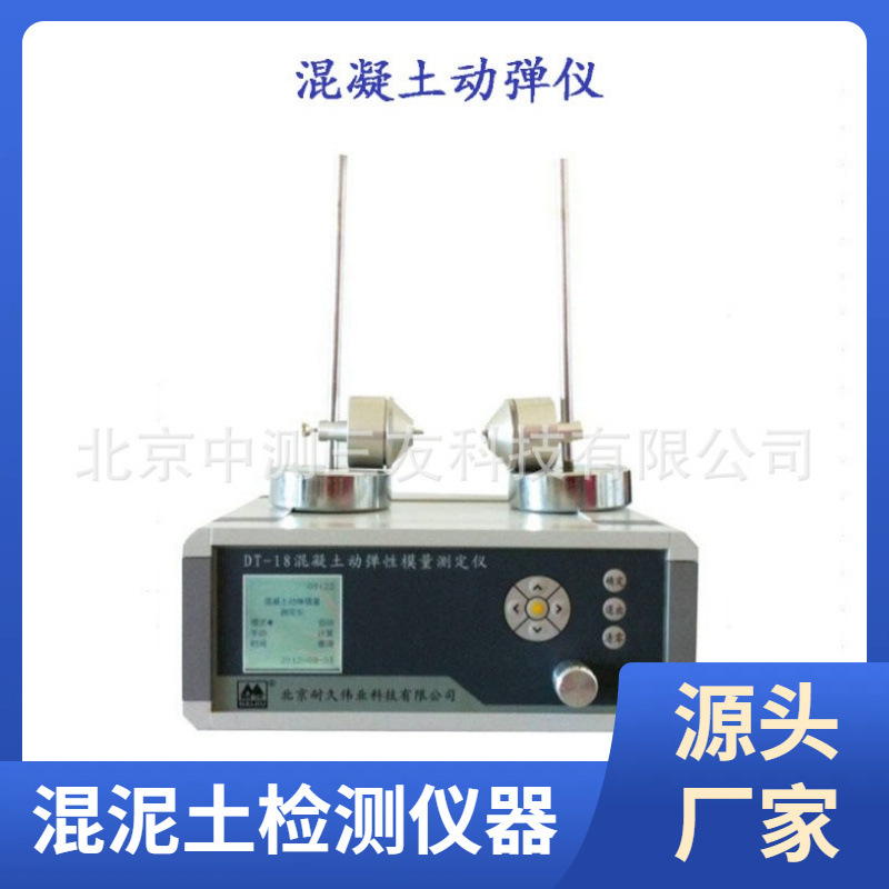 混凝土动弹仪 混凝土动弹性模量测定仪 动弹性模量测定仪 现货
