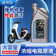電瓶修復液鉛酸電池補充液電動車原裝專用納米電解液超威天能原液