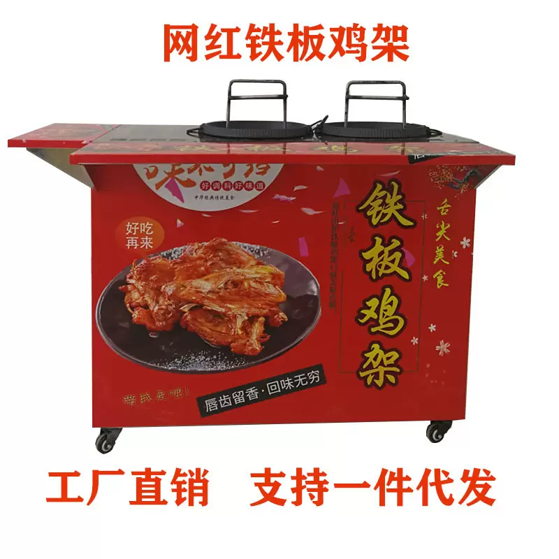 网红铁板鸡架烤鸭商用夜市户外流动摆摊创业设备工厂