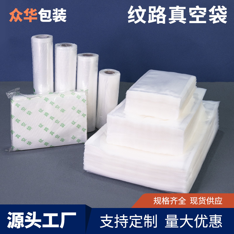真空袋子有纹路食品包装袋腊肠肉丸子真空袋可冷冻保鲜纹路袋