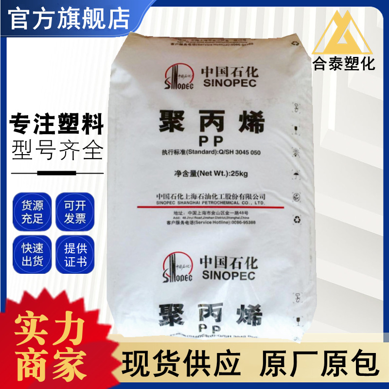 PP GM250E 上海石化 透明级 食品级 医疗护理用品 挤出级 注塑