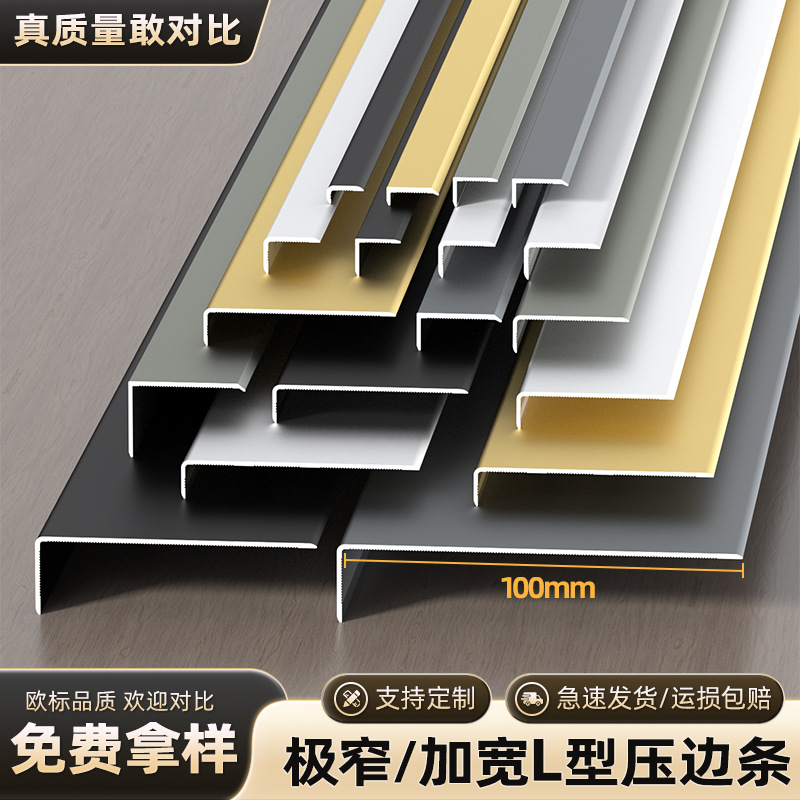铝合金l型收边条极窄7字收口条木地板压条瓷砖阳角加宽门框包边条