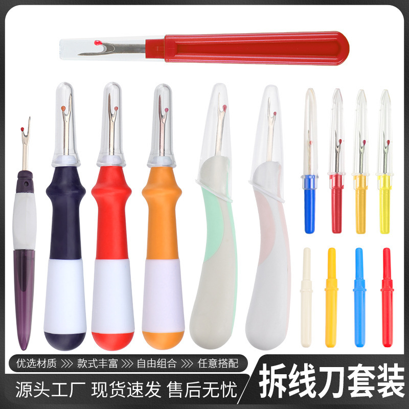 手工diy拆线器拆线大刀大号拆线刀十字绣挑线器家用拆线器拆线刀