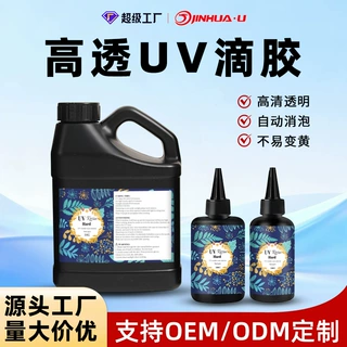 厂家定制水晶uv滴胶 高透速干耐黄变紫外线固化胶手工胶水材料