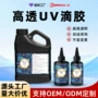 定制手工紫外线耐黄变滴胶