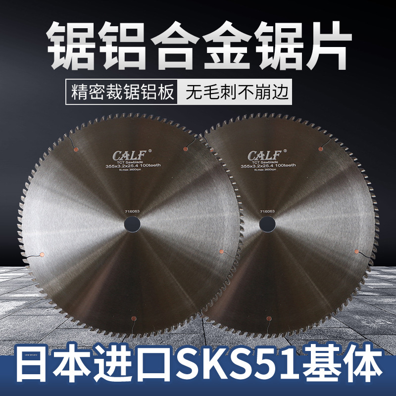 牛仔CALF铝合金锯片120齿18寸无毛刺干切铝用锯片455铝锯机切割片