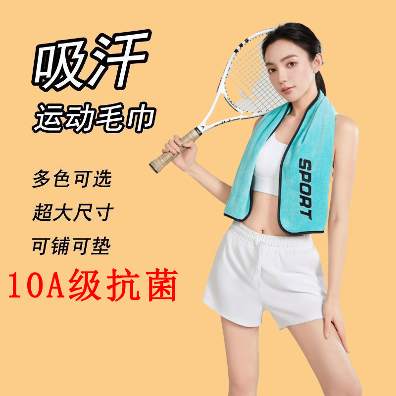 10A grade antibacterial fitness sports towel manufacturer wholesale gym yoga outdoor marathon sweat-absorbing sports towel