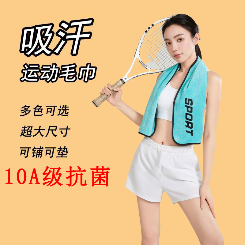 10A grade antibacterial fitness sports towel manufacturer wholesale gym yoga outdoor marathon sweat-absorbing sports towel 10A grade antibacterial fitness sports towel manufacturer wholesale gym yoga outdoor marathon sweat-absorbing sports towel