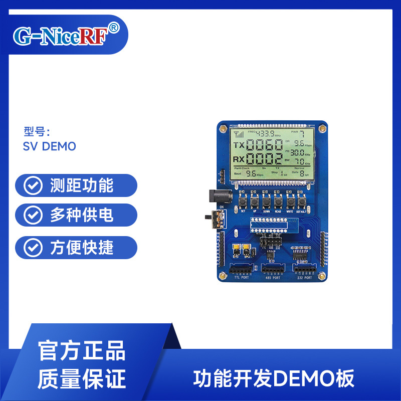 思为无线SV611/SV651-DEMO板RF数传模块方案开发板功能调试测试板