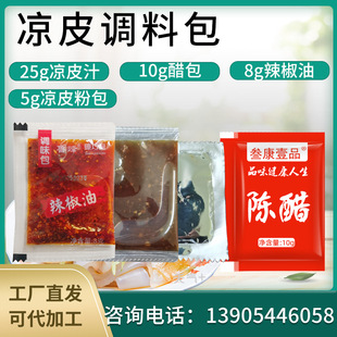 Сумка Liangpi в комбинированном вынос маленьких ингредиентов сумка в летнем лиангпи -блюдо ингредиенты Соус Соус соус чили масла уксусного сока сок