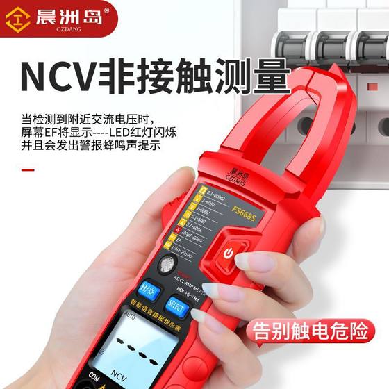 Cross-border full-automatic multi-function universal meter for electrician maintenance high-precision ammeter voice clamp multimeter