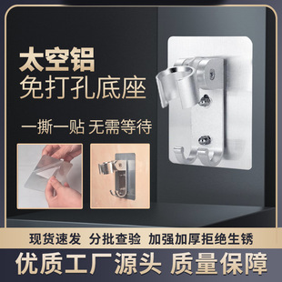 Space Aluminum Punch-Free Shower Head Bracket Base Shower Head Spray Gun Support Fixed Shower Head Holder