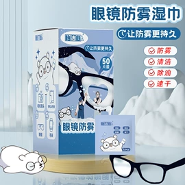 湿巾纸;家居消毒液;眼镜清洗剂