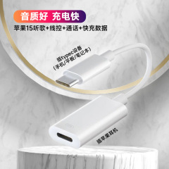 アップル16 iphone15ヘッドホンアダプタUSB-Cフラッシュ充電変換器Type-Cアダプタケーブルを適用
