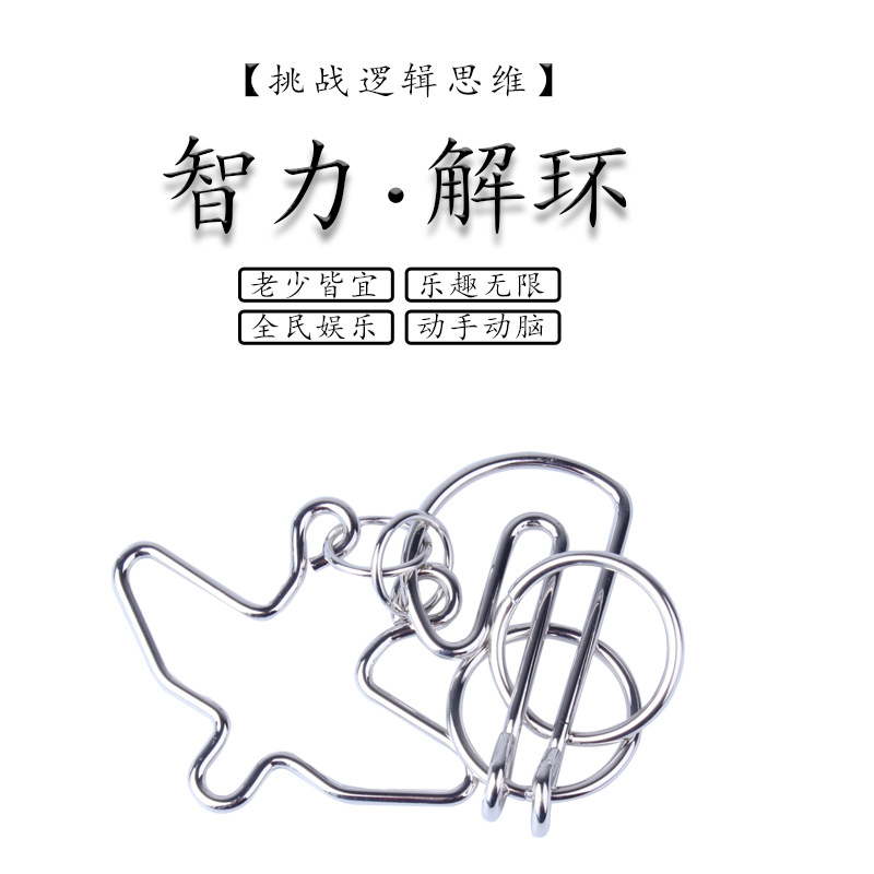 九连环大号解环解扣孔明锁智力扣小学生儿童益智玩具高难度小礼物