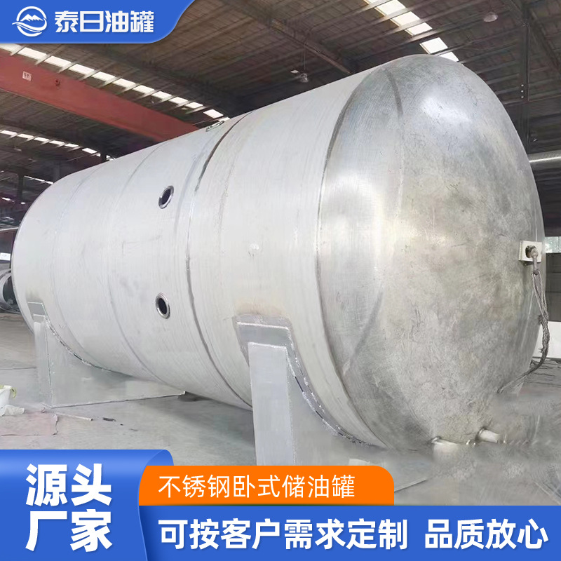 油罐厂家不锈钢储罐埋地储油罐水箱搅拌罐汽车运输罐水罐高效存储