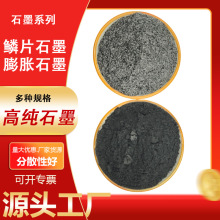 可膨胀石墨鳞片石墨粉200目325目1250目锁芯润滑脱模铸造高碳