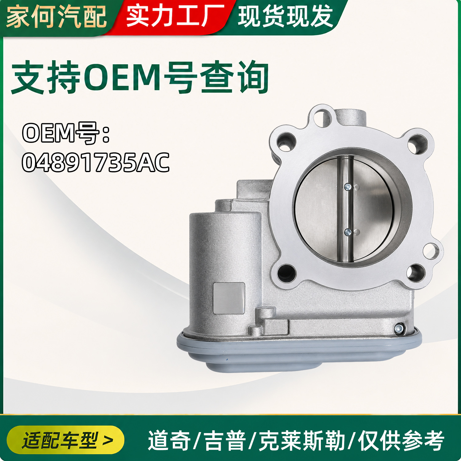 Compatible with Dodge Jeep car throttle body 04891735AC_04891735AD_04891735AB