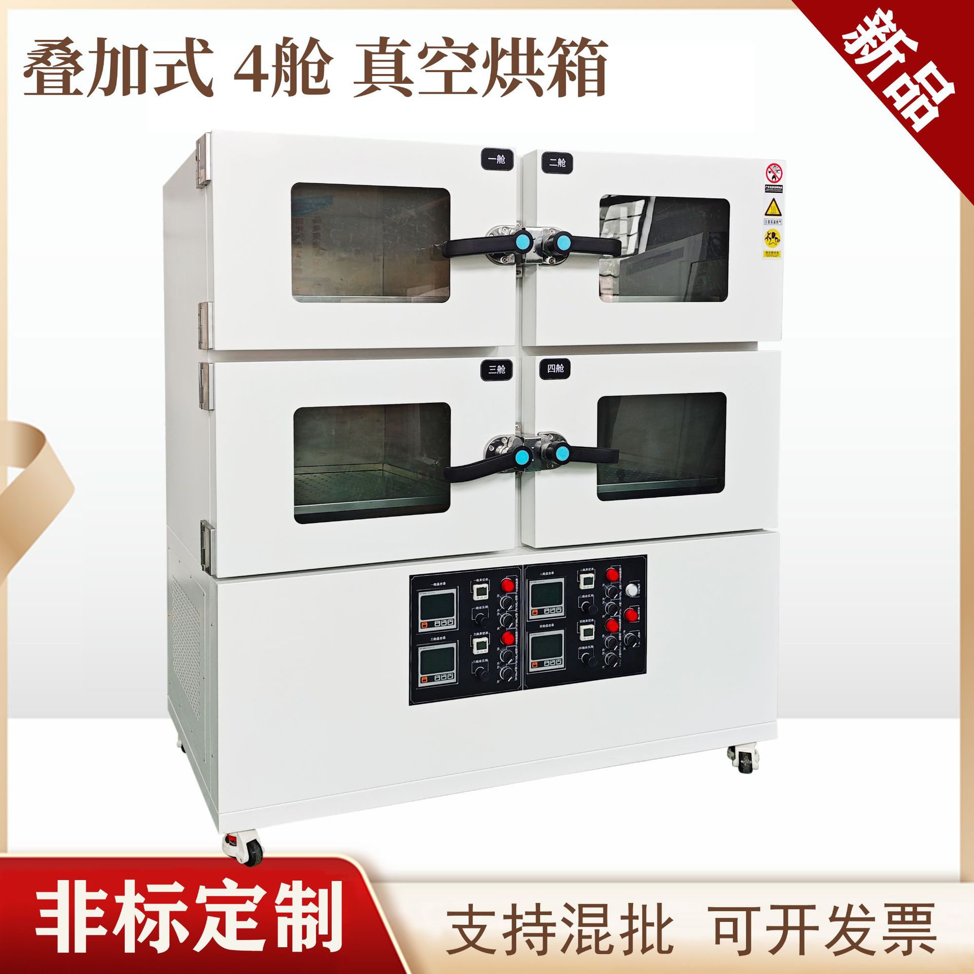 海向 叠加式4舱真空干燥箱 四合一真空箱 实验室真空烘箱 测漏箱