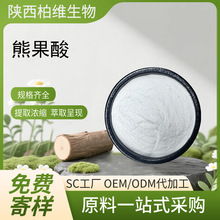 熊果酸 乌苏酸 多规格 枇杷叶迷迭香提取物 α-熊果酸77-52-1现货