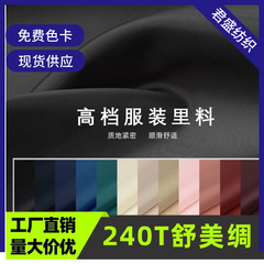 Factory Direct Sale 400 Colors 230T Shumu Silk-Like Lining Fabric for Pinstripe Suit Jacket and Windbreaker