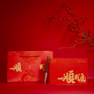Pen Yishun to the end sign pen 2025 New Year gift business escort gift to relatives and friends elders gift pen