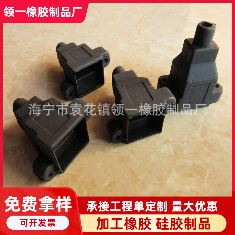 厂家定·制橡胶制品 黑色插头绝缘套 多规格橡胶杂件异形件批发