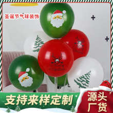 10寸加厚圣诞节装饰品气球卡通圣诞老人商场酒吧装饰布置气球批发