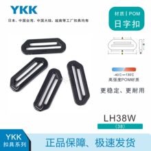 优质YKK三档扣日字扣LH38W梯形扣POM宠物箱包织带调节扣支持拿样