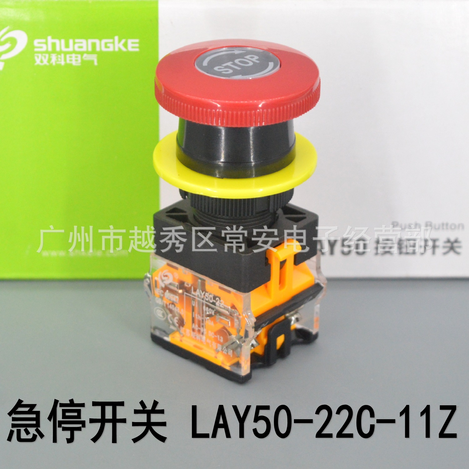 江苏双科 紧急停止开关 LAY50-22C-11Z  开孔22mm