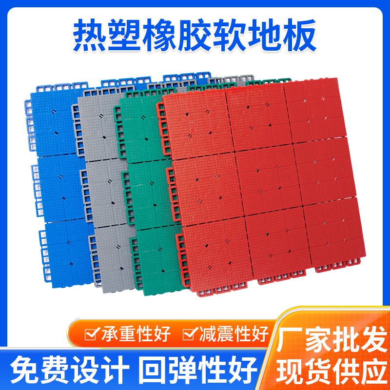 定制悬浮地板 热塑合成橡胶软塑弹性篮球场幼儿园软连接悬浮地板