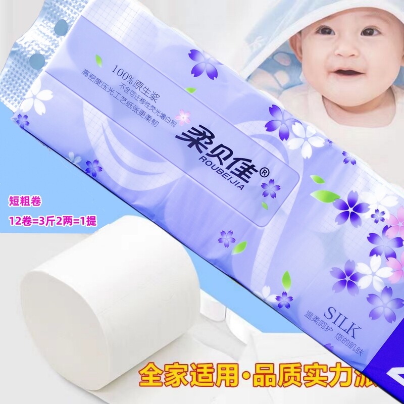 柔贝佳卫生纸卷纸批发家用纸巾大卷卷筒纸无芯竹浆厕纸母婴手纸|undefined