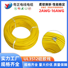定制UL3512硅胶线4 6 10 12 16awg美标耐高温耐高压awg硅胶线