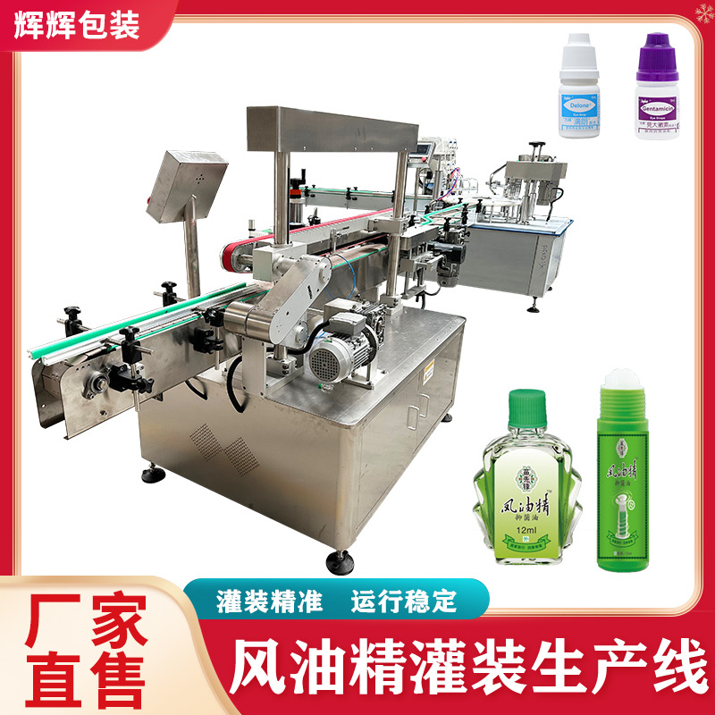 甲油胶灌装拧盖机 商用风油精灌装机 红花油甲油胶灌装旋盖流水线