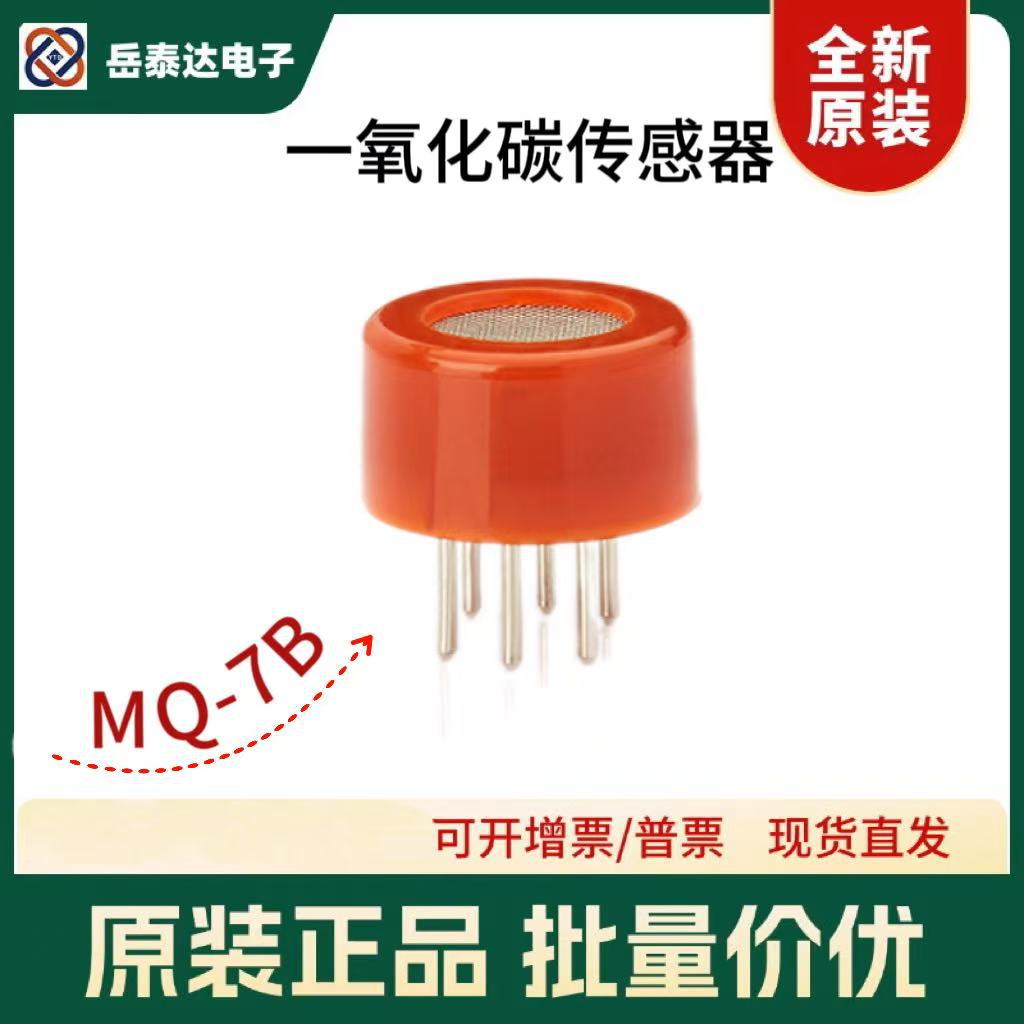 郑州炜盛 家用co检测元件 民用报警器专用 MQ-7B一氧化碳传感器