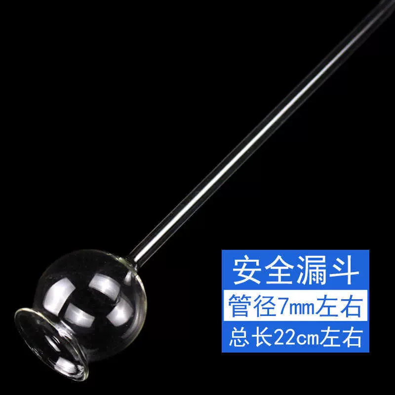 安全漏斗玻璃长颈漏斗制取二氧化碳装置器材化学气体制取教学仪器