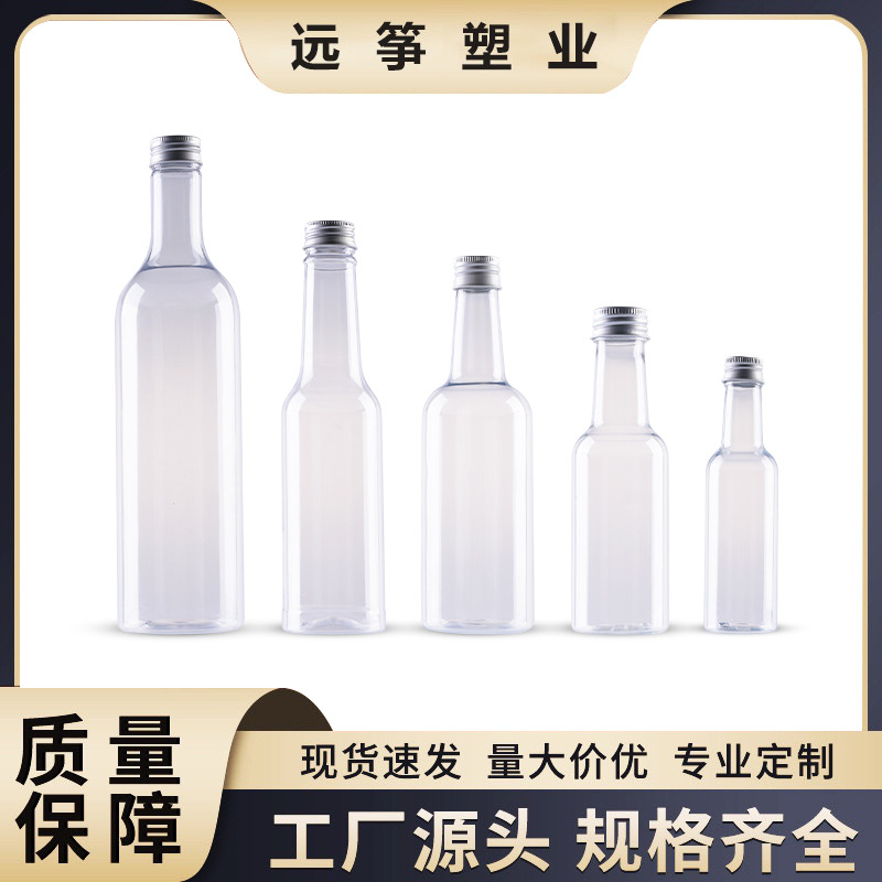 食品级塑料瓶pet透明长颈液体创意分装瓶汽水饮料密封铝盖啤酒瓶