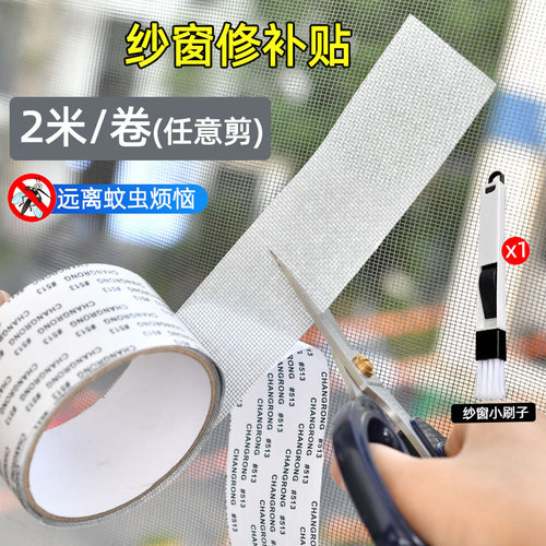 Repairing mosquito screen, sticking tape to patch holes, attaching mosquito net with large tears, home use self-adhesive magic tape
