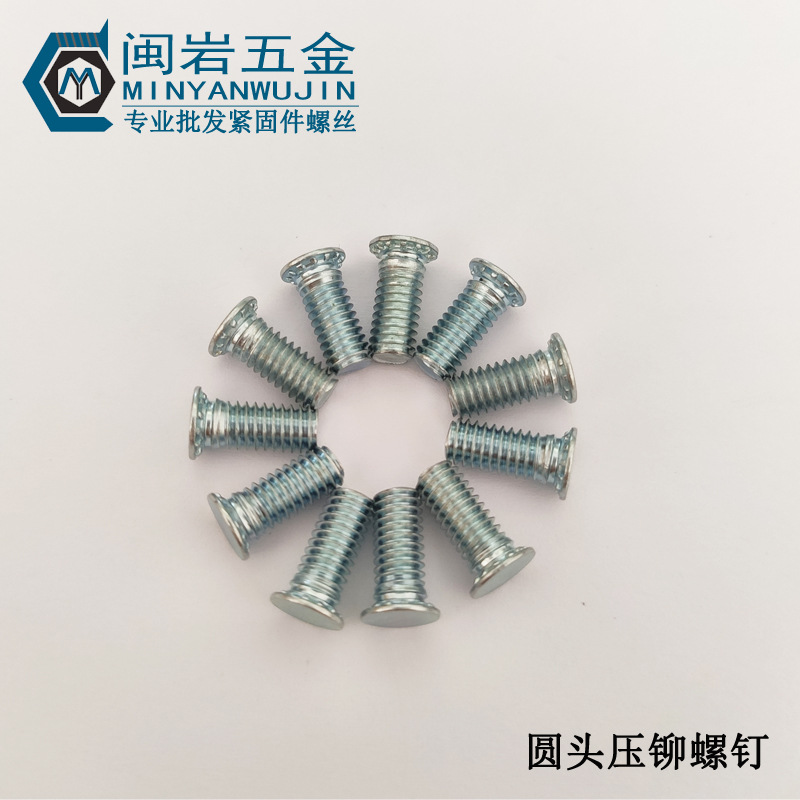 供应圆头压铆螺钉FH-M4*6~~30   压铆螺丝碳钢加硬镀蓝白锌