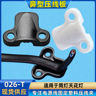 Nose-type LED lamp crimping buckle clamp fixed seat ball lamp crimping sheet 026-T wire seat