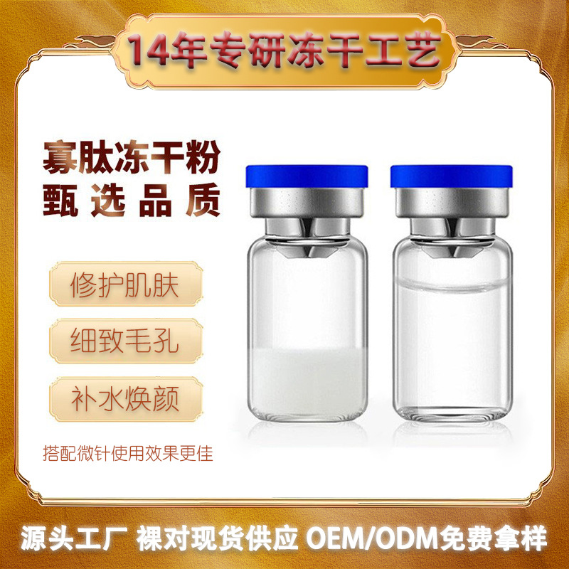 Factory Supplies Bare Bottles of Freeze-Dried Powder in Stock for Wholesale, Repairing Sensitive Skin and Acne Marks, Beauty Salon Freeze-Dried Powder with Active Repair Properties