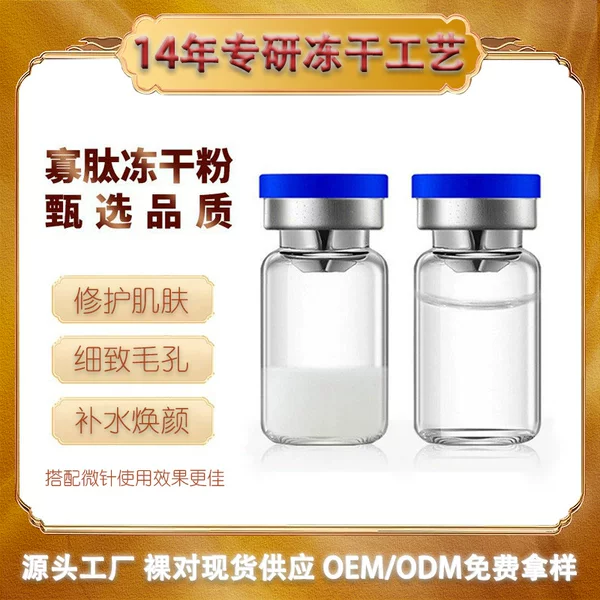 Factory Supplies Bare Bottles of Freeze-Dried Powder in Stock for Wholesale, Repairing Sensitive Skin and Acne Marks, Beauty Salon Freeze-Dried Powder with Active Repair Properties