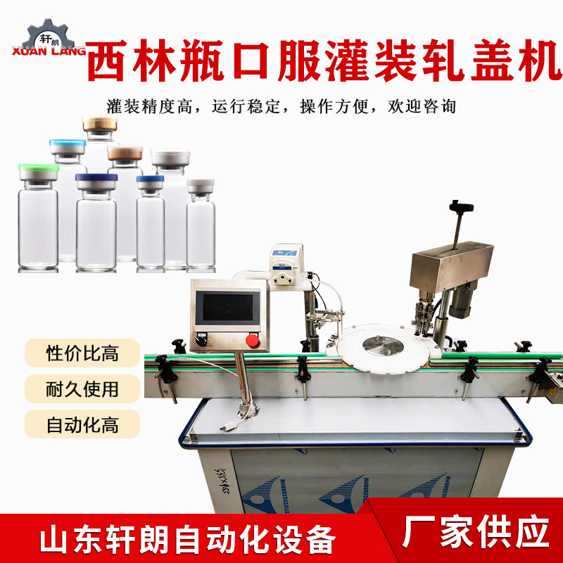 小瓶口服液灌装设备 酵素糖浆眼药水灌装机 全自动西林瓶灌装机