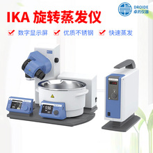 德国艾卡IKA旋转蒸发仪旋转蒸发器实验室提纯旋蒸一级代理现货