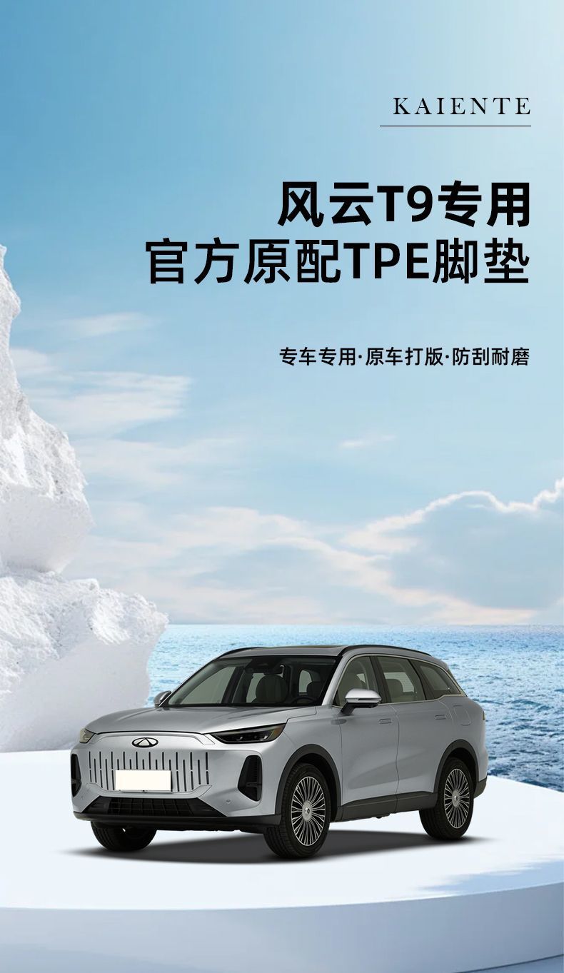 Suitable for Chery Fengyun T9 Foot Mat Surrounding TPE Car Foot Mat 24 Original Carpet Mat Seven-seat Trunk Mat