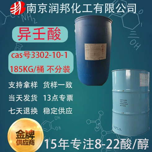 Немецкая кислота C9 3, 5,5-триметилгексановая кислота 3302-10-1 Немецкая изононановая кислота Япония Concorde isonononanoic кислота