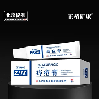 正精研康北京協和痔疮膏外用保健凝胶20克一件代发痔疮膏