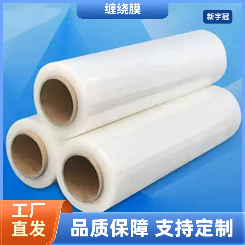 PE拉伸缠绕膜宽50cm物流打包膜PE透明包装膜拉伸塑料薄膜厂家直销