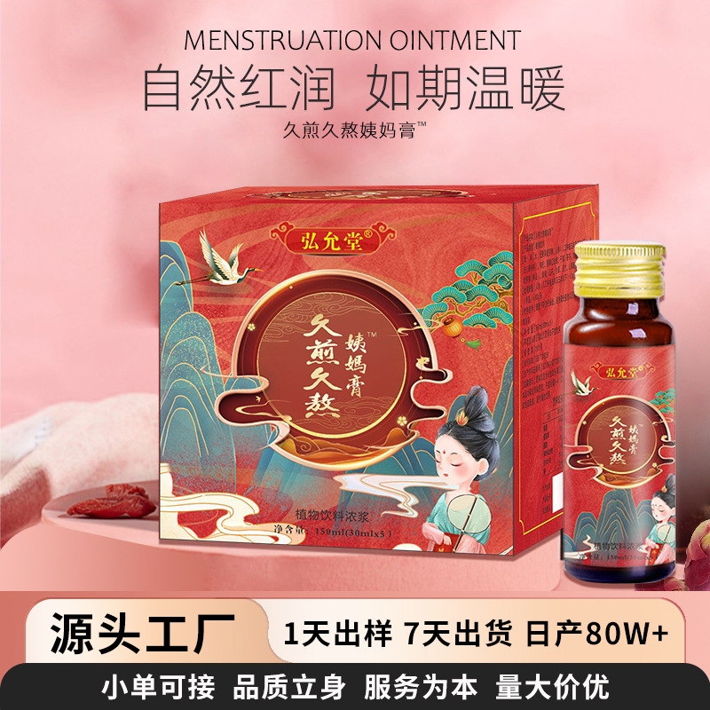 雪莲当归人参滋补膏姨妈膏女性气血姨妈滋养女性口服液甘草干姜饮