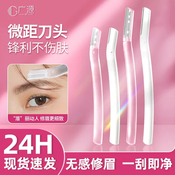 Eyebrow Knife Eyebrow Scraping Artifact Novice Safety Stainless Steel Blade Male and Female Scraping Knife Macro Guard Mesh Scraping Knife